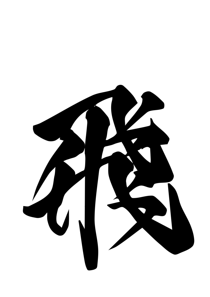 自由にお使いいただける筆文字データ素材を制作します 最短即日納品｜一文字から◎｜商用、個人の方までお気軽にどうぞ イメージ5