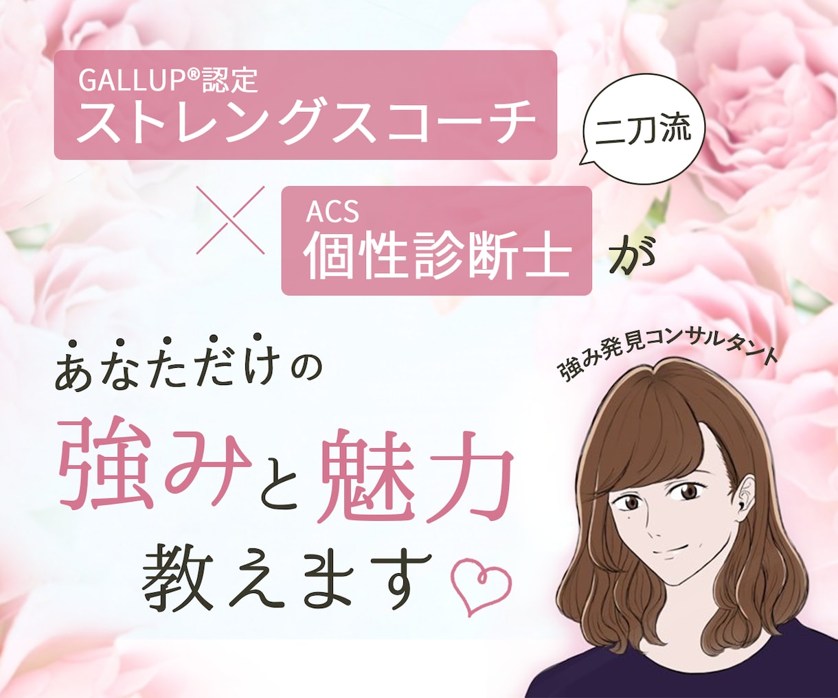 あなたに寄り添い強み・勝ちパターンを見つけます ストレングスファインダーの結果から独自の強みを一緒に見つける イメージ3