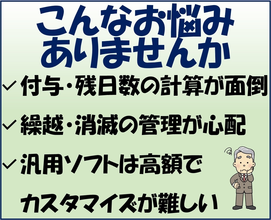 労基法39条準拠！有給休暇をExcelで管理します 貴社規定に合わせカスタマイズ可能！無料デモご試用できます イメージ3