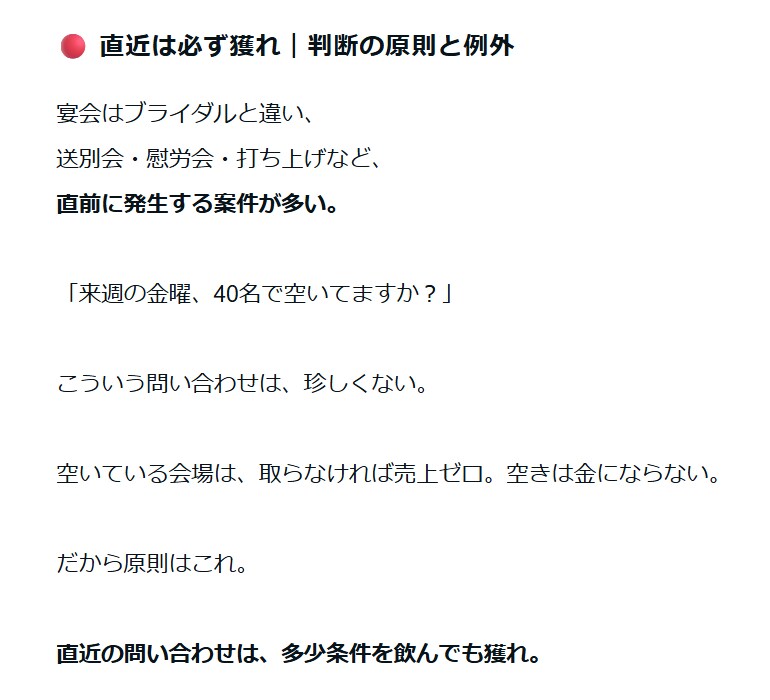 宴会売上UPの手法と型を共有します 安売りせず獲る営業手法と単価・人数・回転の実務ルール イメージ3