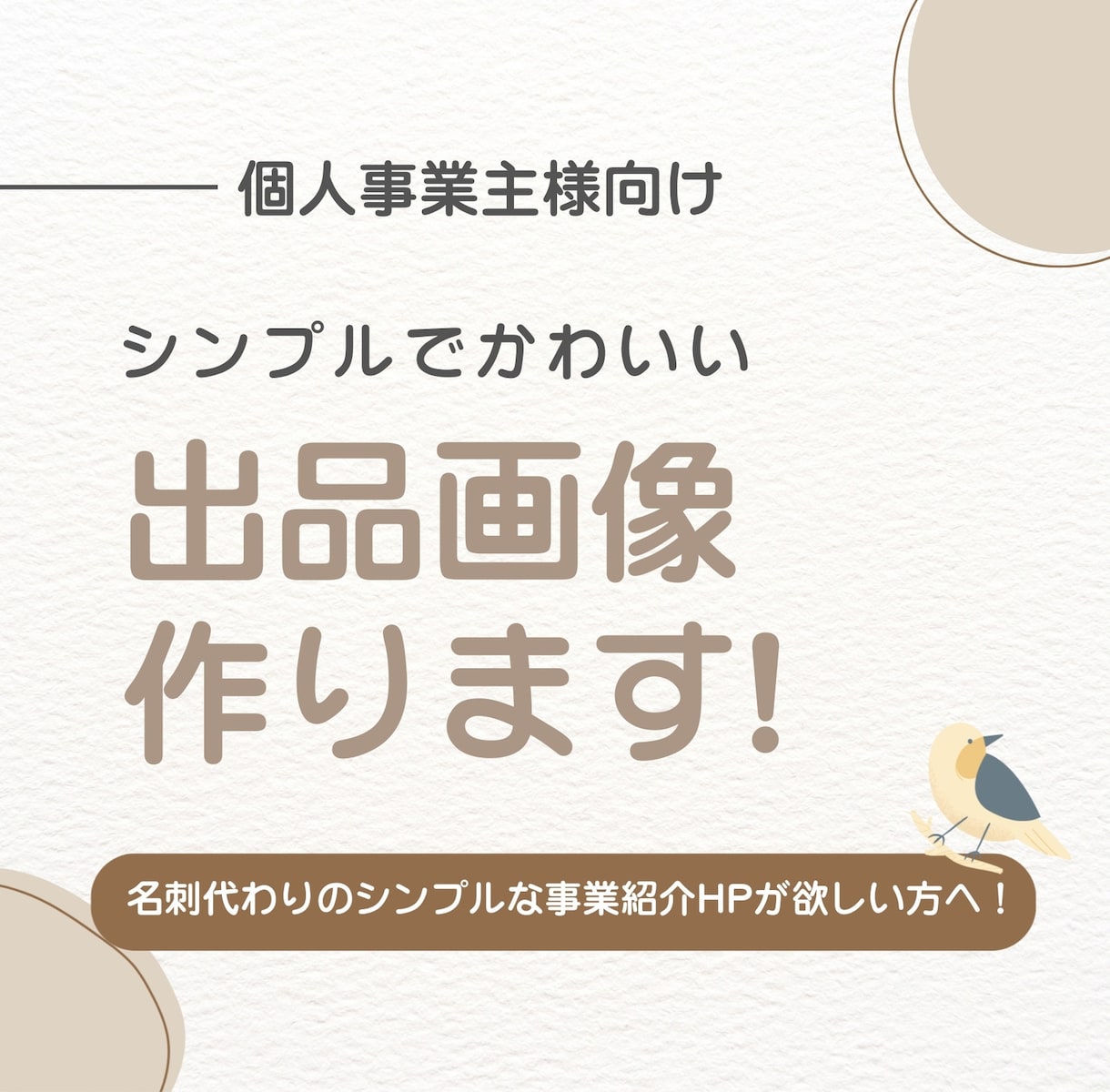 丸投げOK初心者も安心のWebサイト作ります 自身での更新もカンタン！スマホ対応もコミコミで制作します イメージ1