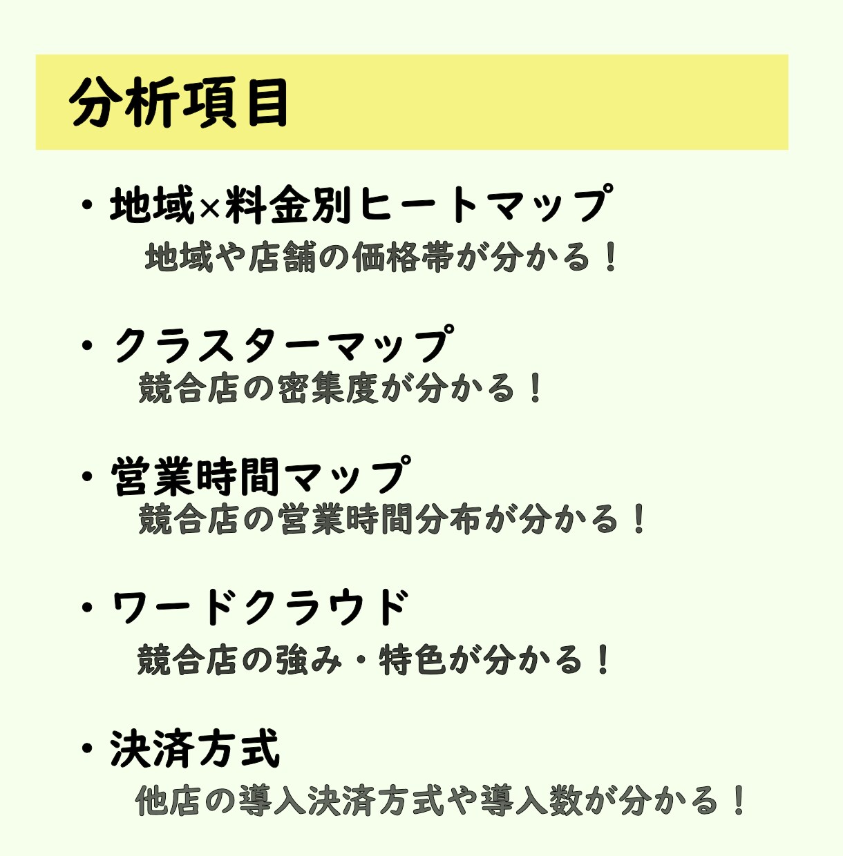 ネイル・カットサロンの商圏分析・競合調査をします 地域の特性を徹底分析！美容室の独立開業をサポートします。 イメージ2