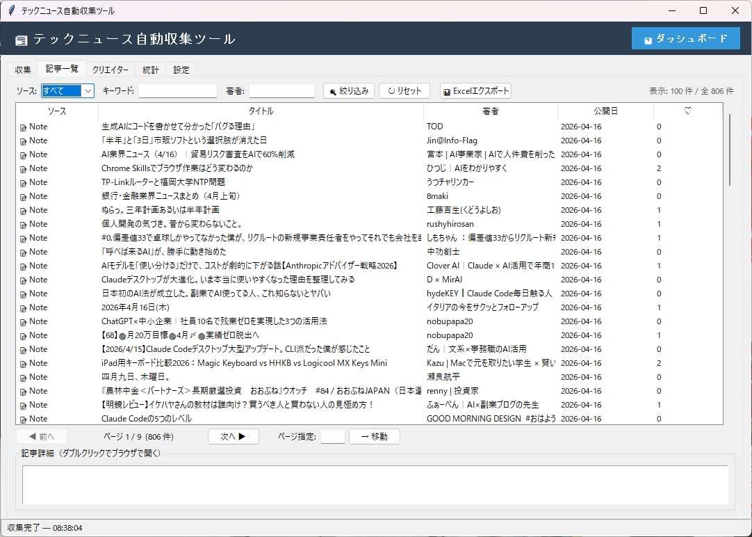 Pythonで価格・情報収集ツールを作ります EC・ニュース・API連携対応 イメージ2
