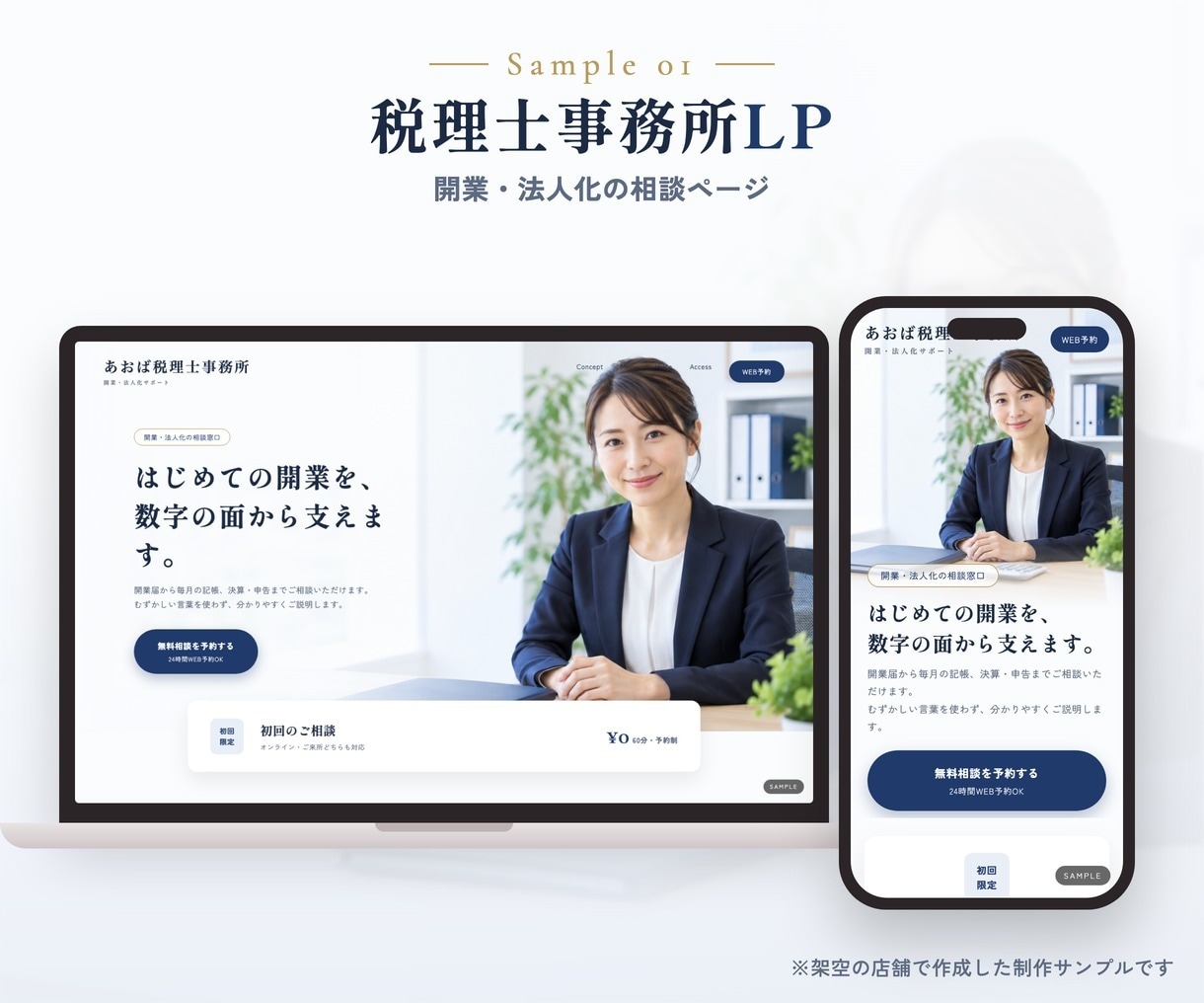 税理士・行政書士・社労士特化の集客LP制作します 文章おまかせOK・修正無制限｜相談予約につながる構成をご提案 イメージ4