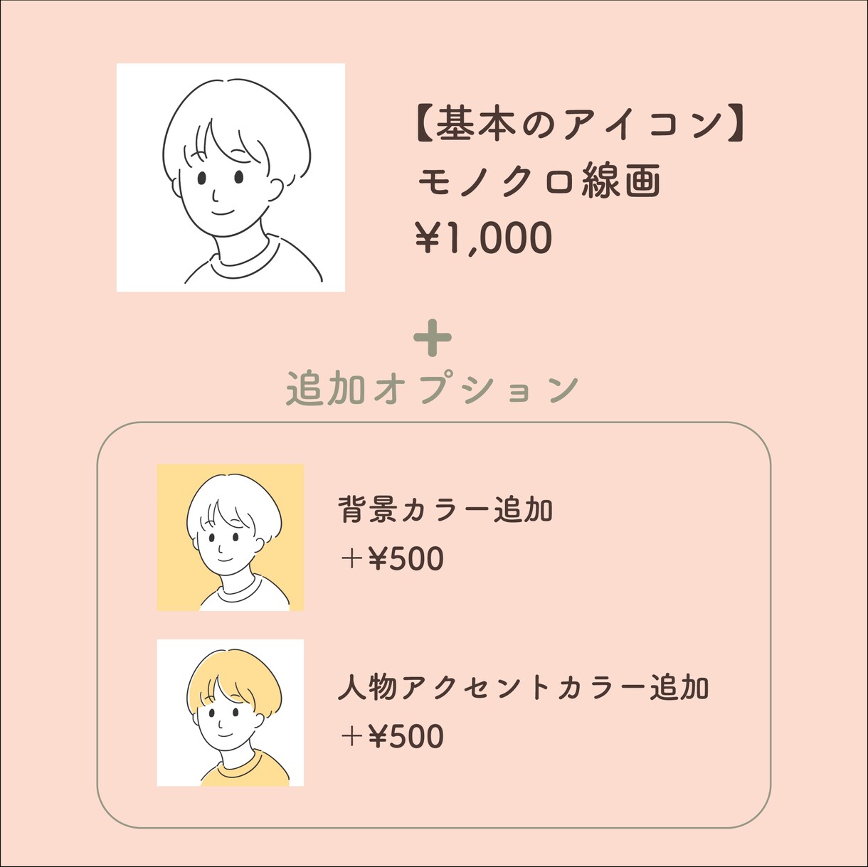 SNSアイコン用のシンプルなイラストを描きます 1000円〜！SNS用のアイコンを作成しませんか イメージ2