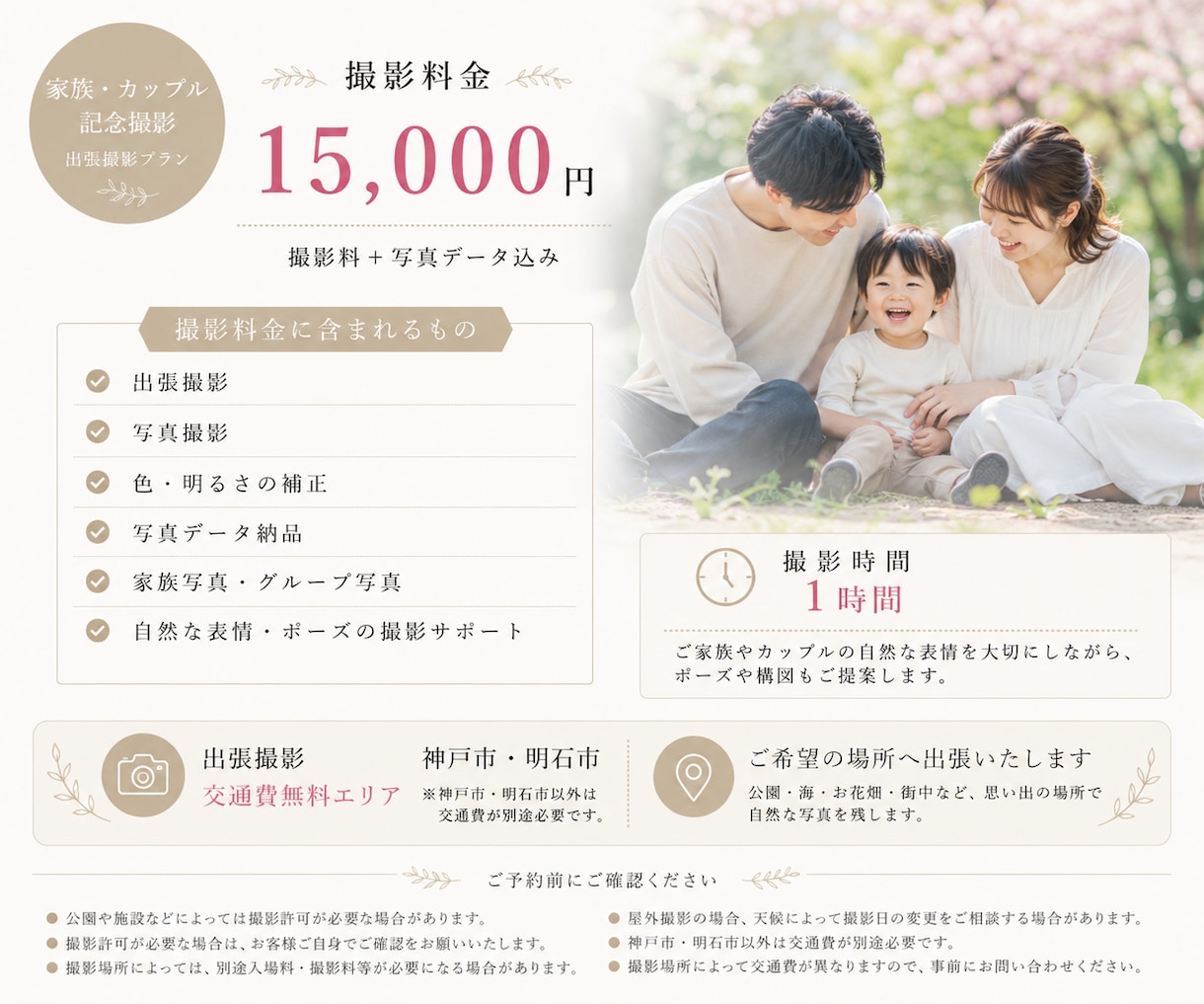 家族・カップル・友達記念撮影の出張撮影します 神戸・明石は交通費無料｜兵庫県内を中心に出張撮影 イメージ4