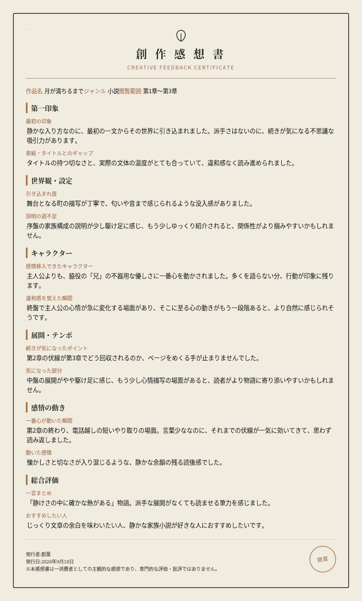 小説・漫画・ゲームの感想を感想書にしてお届けします 読んだ・見た感想を、鑑定書のようにお渡しします イメージ2