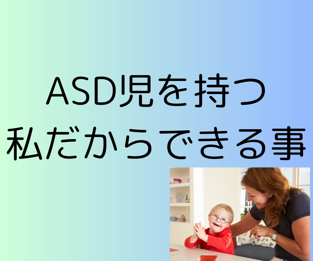 発達障害の悩み、耳を傾けます ASD4歳児の父です。同じ悩み、苦しみ、不安共有しましょう イメージ3