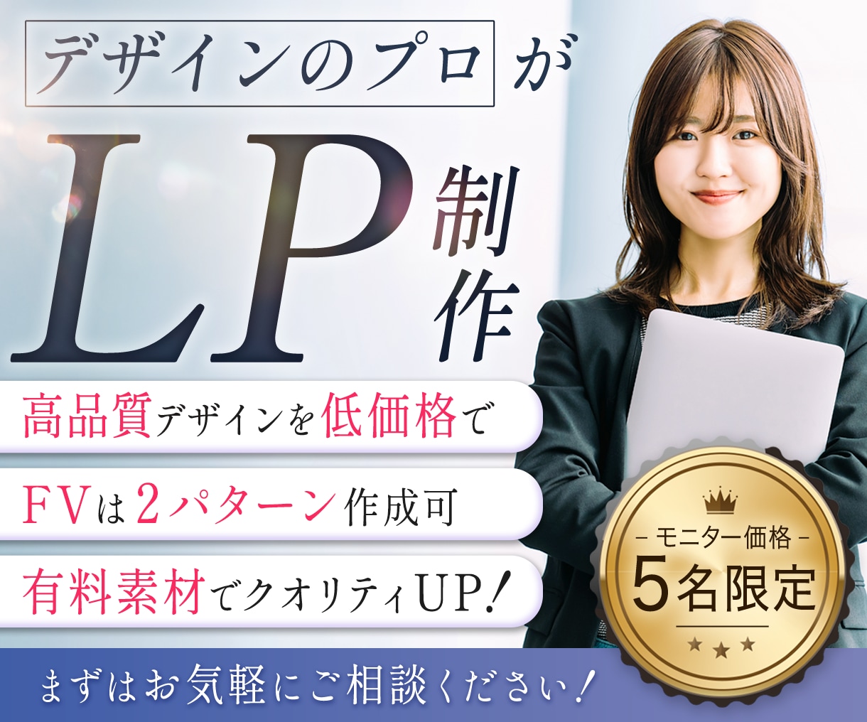 ５名限定のモニター価格☆高品質LP制作します FV２パターン作成・有料素材付きでハイクオリティ☆ イメージ1