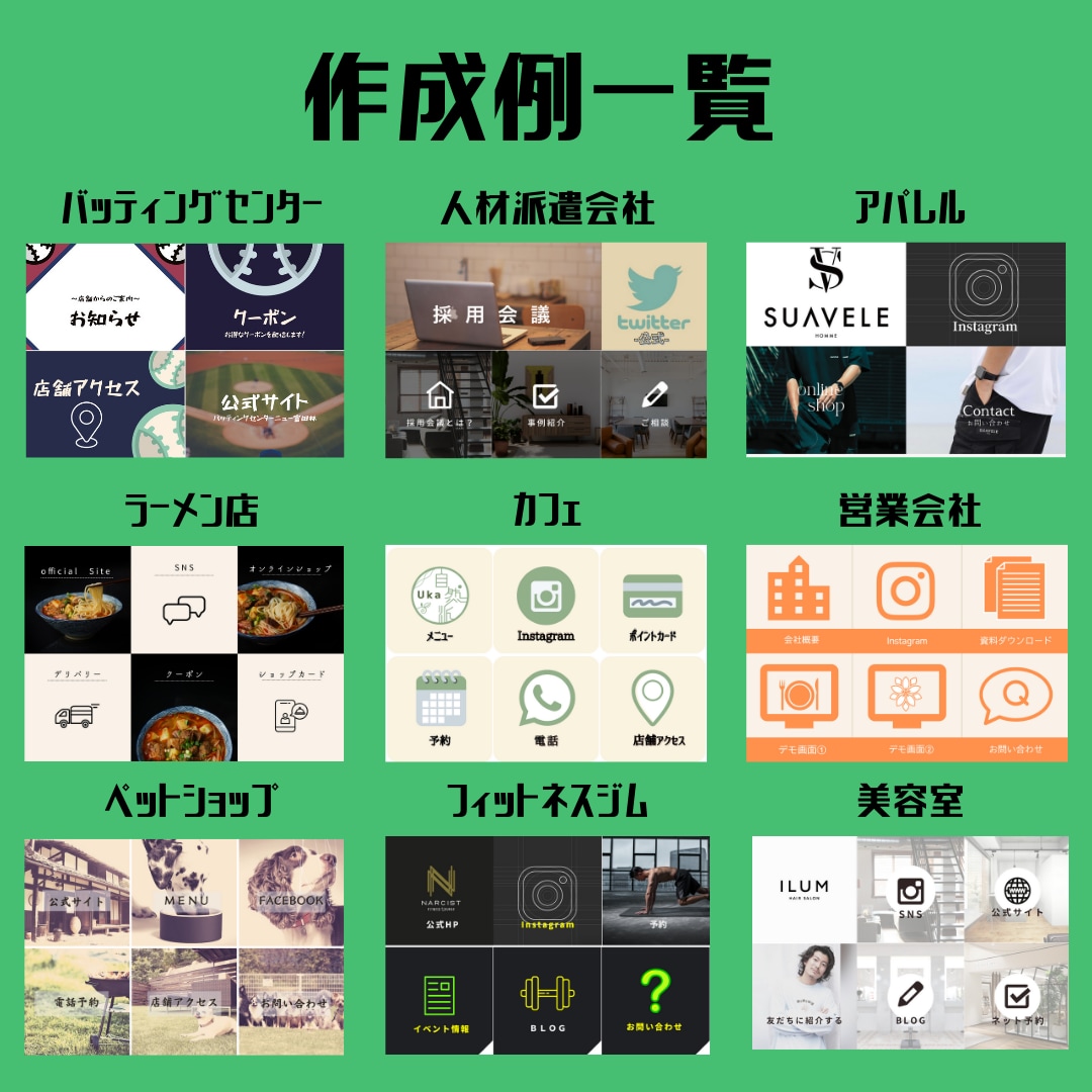 コンセプトにあったリッチメニューつくります 店舗や企業用LINE公式アカウントのリッチメニューを作ります イメージ2
