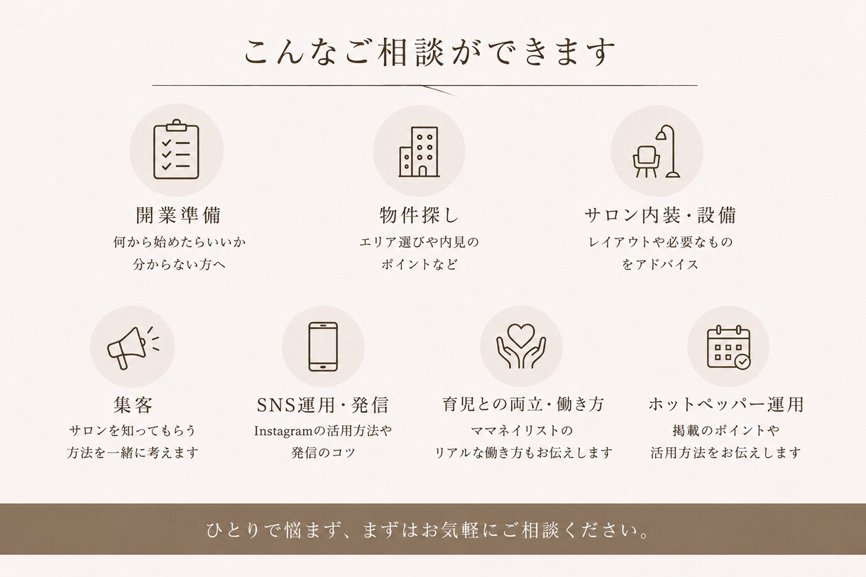 ネイリストさんの独立・開業相談に乗ります 物件探しからオープンまで実体験をお話します イメージ4
