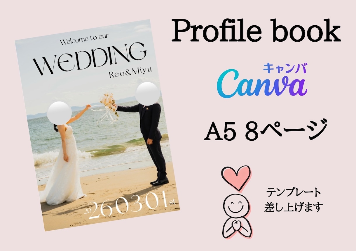 プロフィールブックのテンプレートを差し上げます Canvaで編集◎写真文字を差し替えるだけ◎ イメージ1