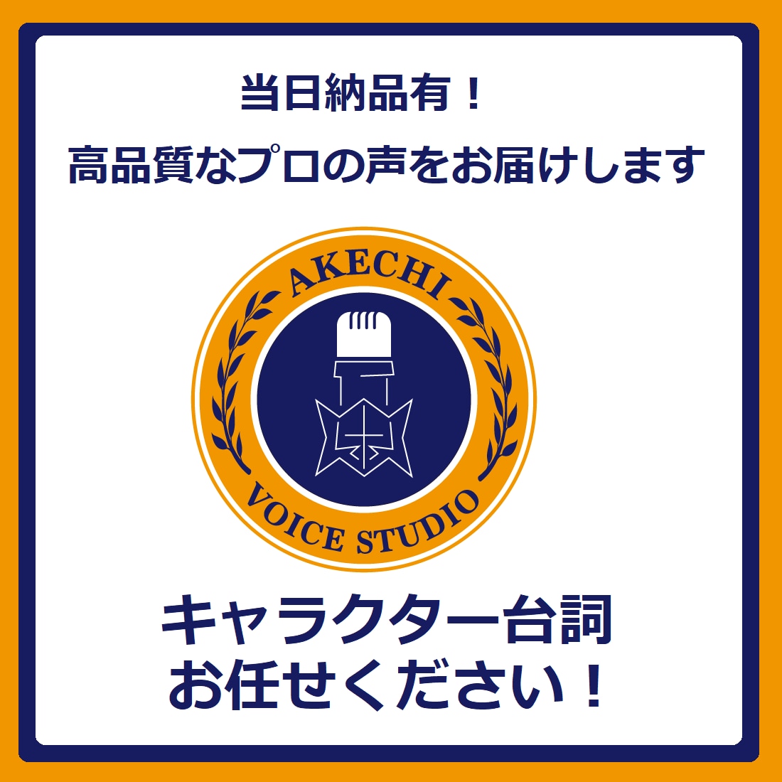 当日納品有◆高品質なプロのキャラクター台詞承ります 女性声優◆あなた様の大切な作品の台詞制作は、お任せください！ イメージ1
