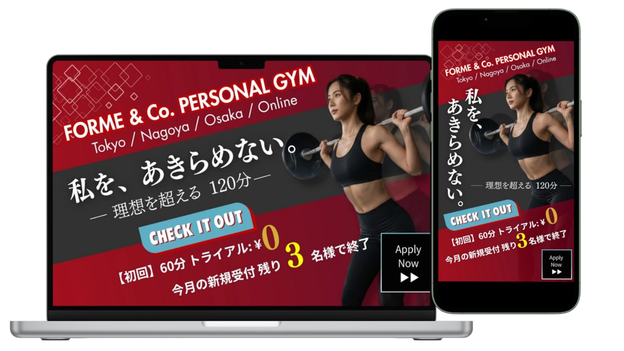 ジム・英会話・脱毛のバナーやチラシを作ります 徹底した分析と心理設計でターゲットの足を止める画像を作ります イメージ1