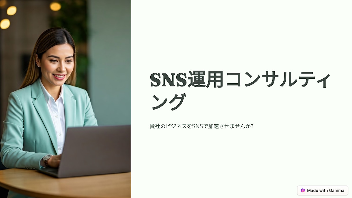 SNS集客のコンサルをします 60万人フォロワーアカウント運用実績ありのプロがコンサル！ イメージ1