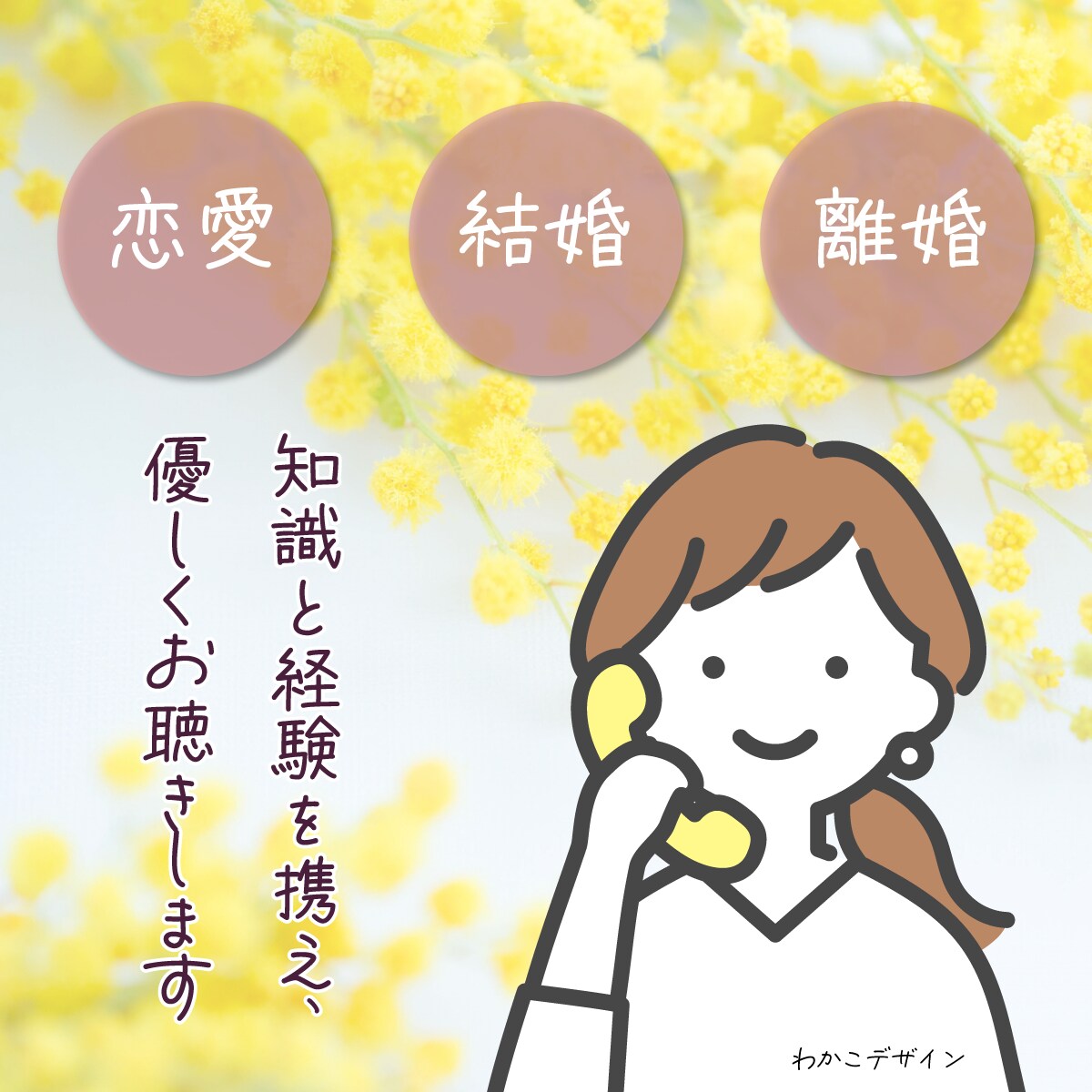40代・50代女性限定！☎お友達感覚で話を聴きます ☘️恋愛/結婚/再婚/お見合い/晩婚/離婚/シングルマザー イメージ5