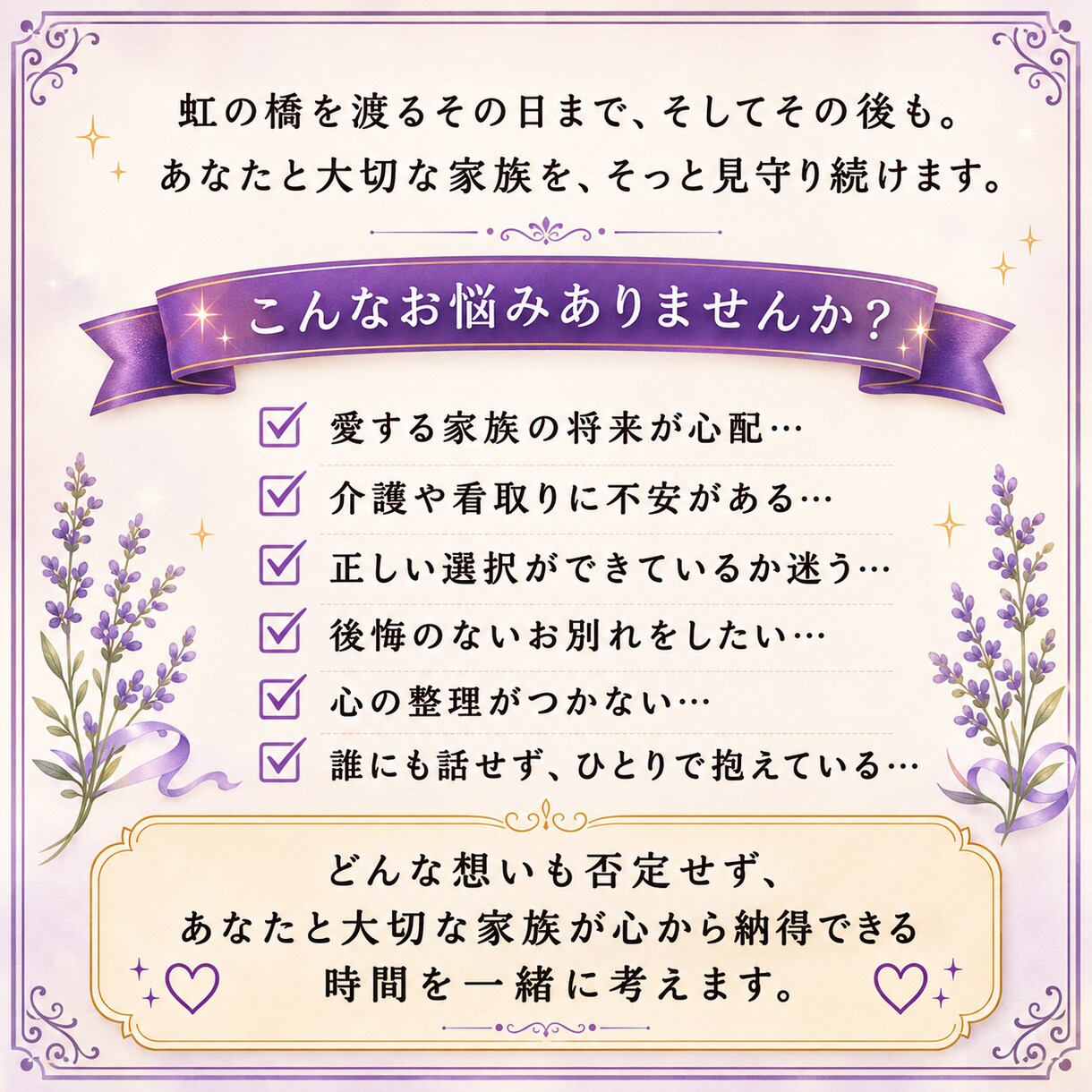 虹の橋のしおり｜ペット終活に寄り添います 愛し抜く時間を、後悔の無い思い出に イメージ7