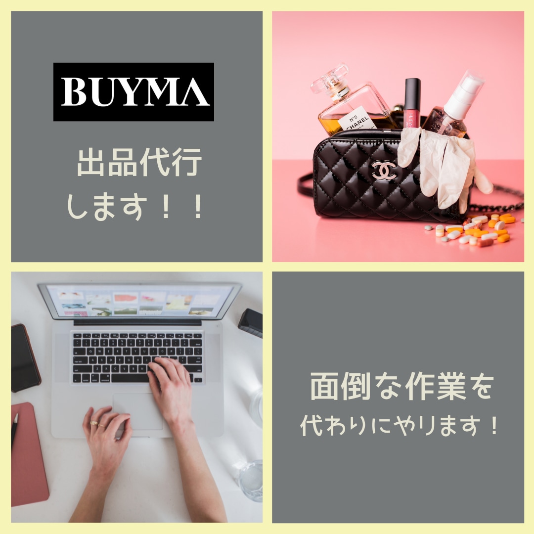 BUYMA商品登録代行いたします 面倒なBUYMAの商品登録や画像加工の代行します。 イメージ1