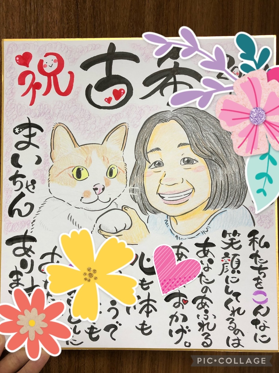 色紙に人物やペットの似顔絵作成いたします イラストと筆文字であなたの想いを形にいたします イメージ7