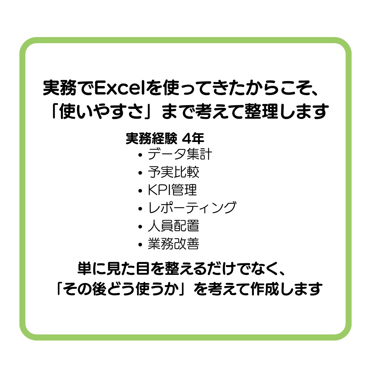Excelのデータ整理・集計・表作成を代行します 「Excelのこの作業、誰かにやってほしい」を代行します イメージ5