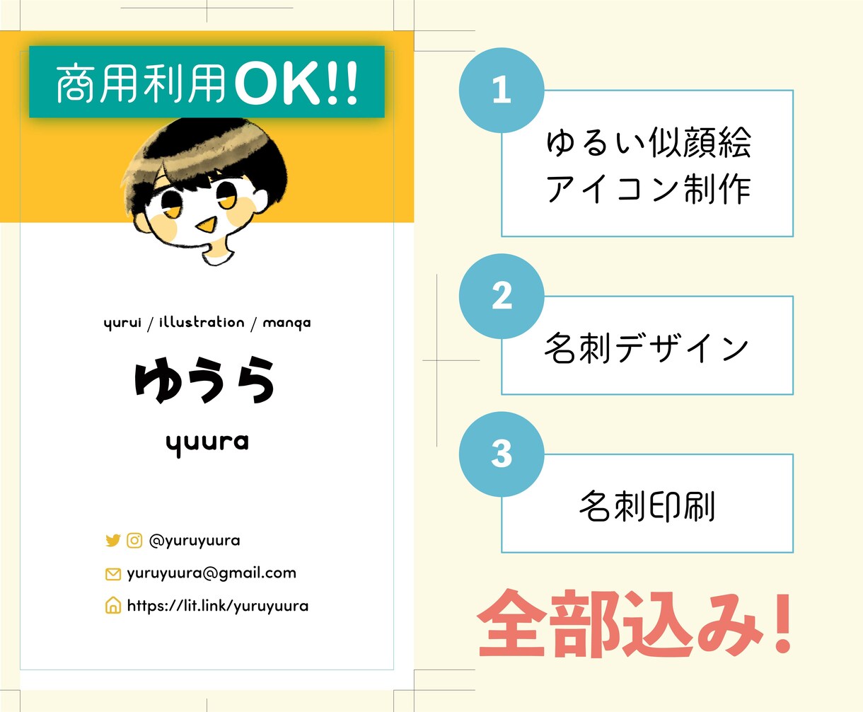 似顔絵アイコン付き☆オリジナル名刺100部作ります デザイン＆ゆるい