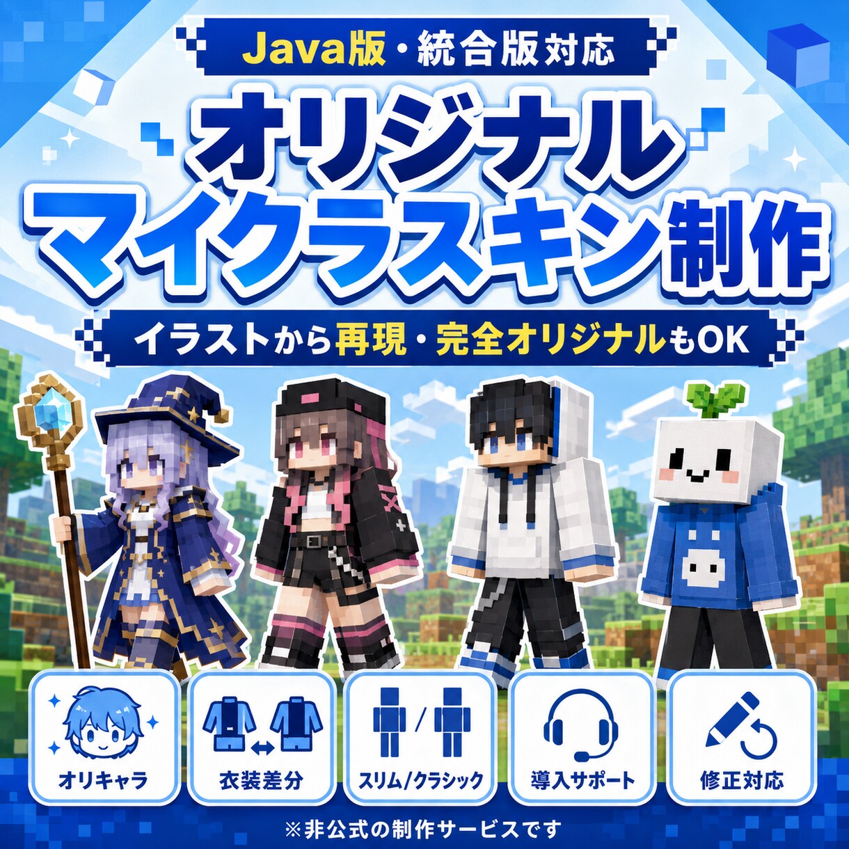イラストからオリジナルのマイクラスキンを制作します Java版・統合版対応｜オリキャラ・Vtuberも丁寧に再現 イメージ1