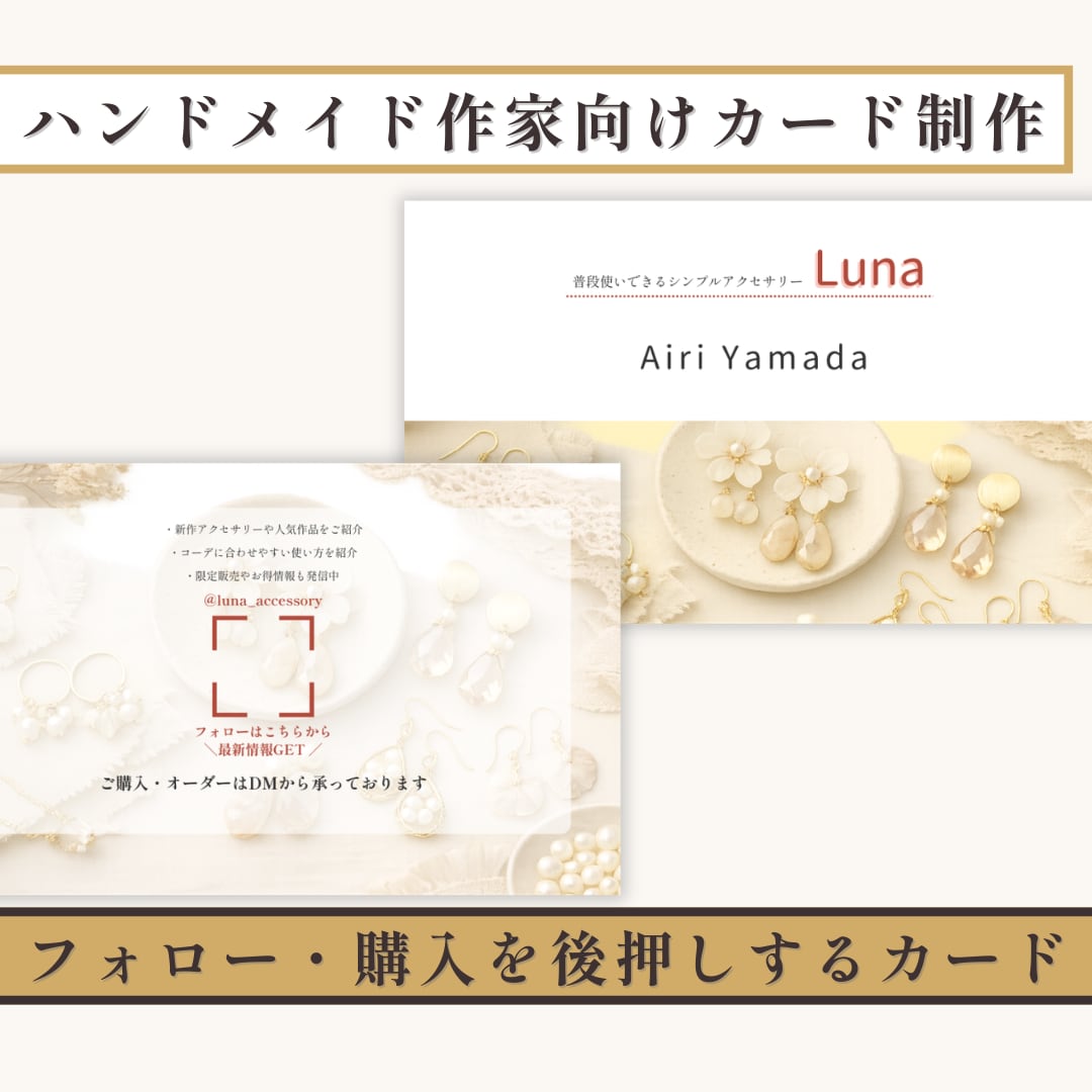 ハンドメイド作家向けカード制作します フォロー・購入を後押しするカード設計 イメージ1