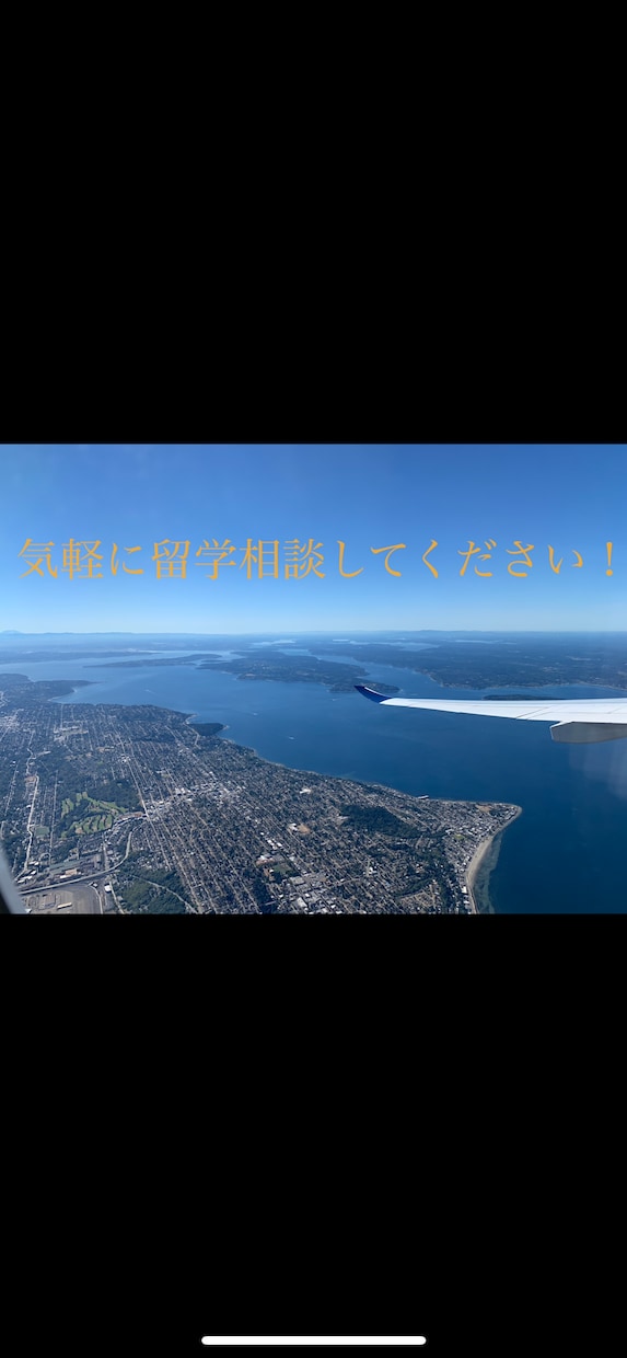 留学の悩みまでなんでも相談に乗ります 留学準備と心構えほど強い武器なし イメージ1
