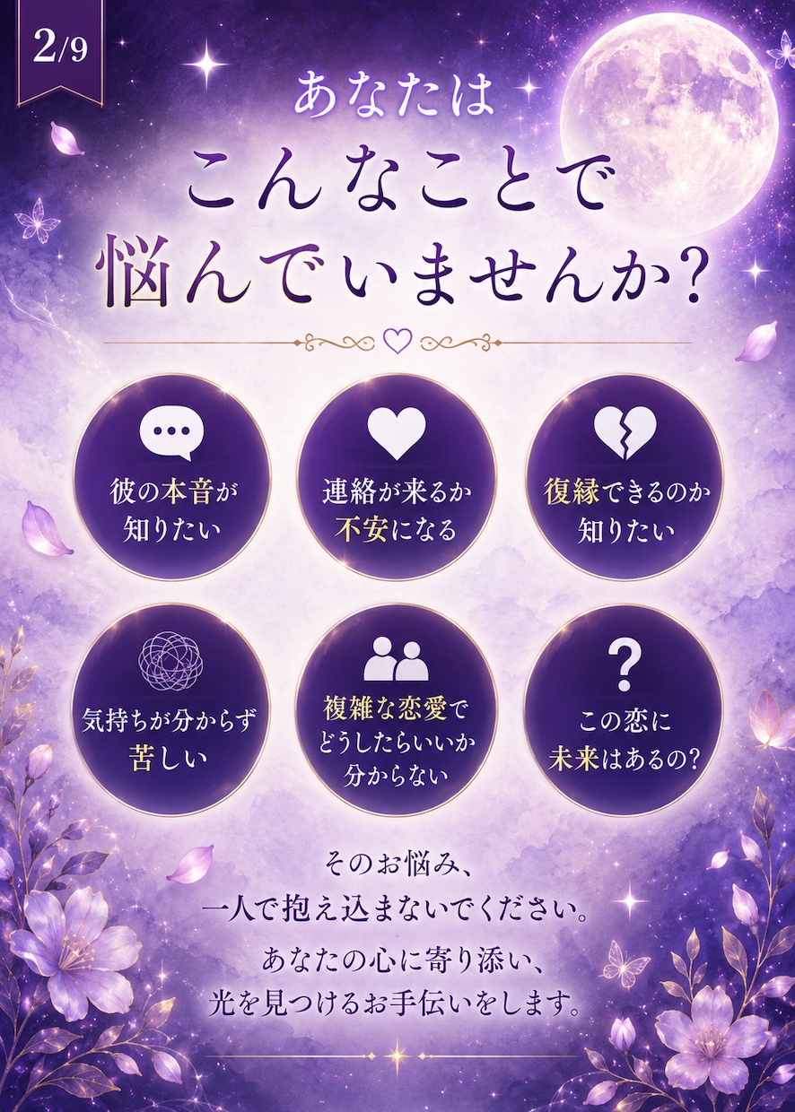 彼の本音と恋の未来を視ます 私のことどう思ってる？答えを視ます イメージ2