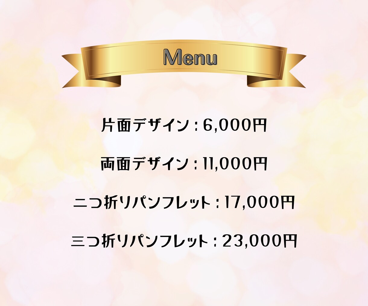 ターゲットに合わせたチラシ・パンフレット作成します 【ご満足頂けるまで修正対応】チラシ、パンフレット、メニュー表 イメージ2