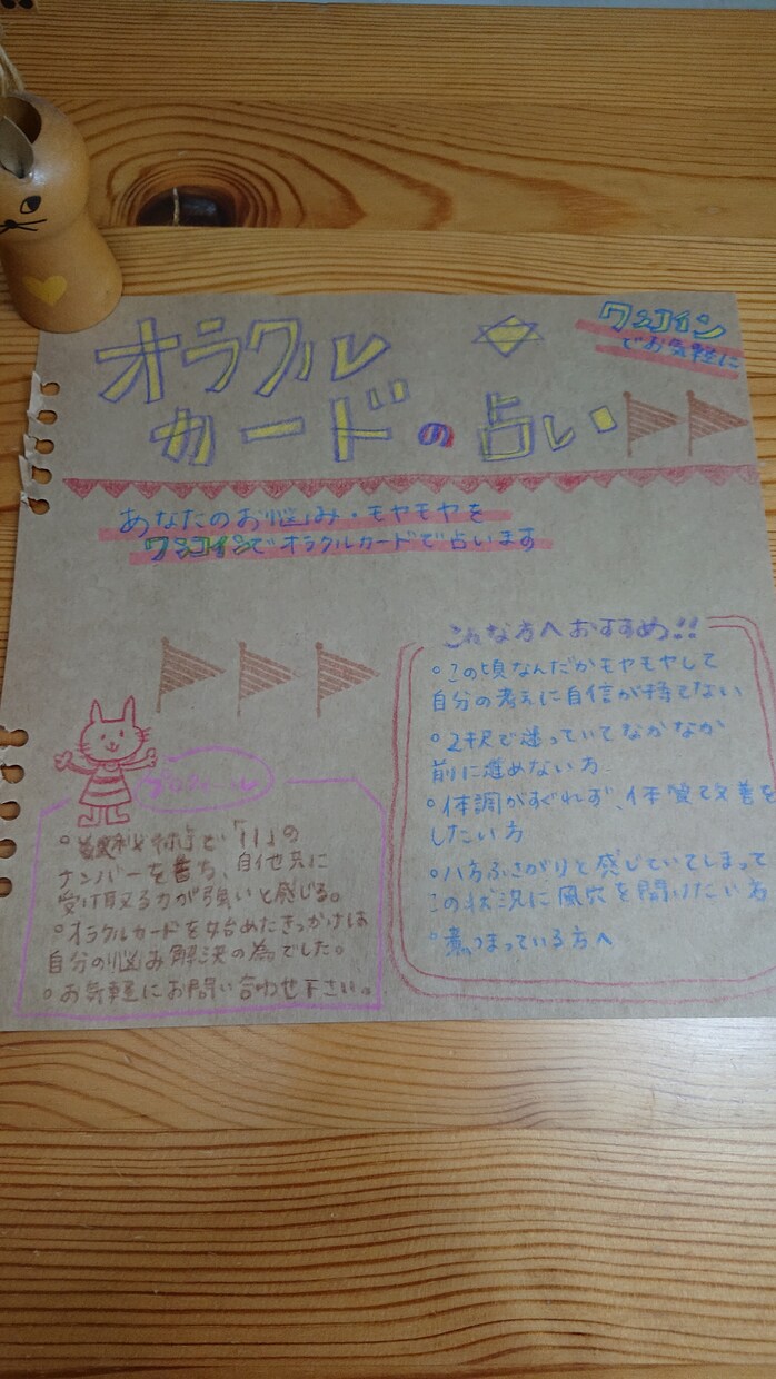 お悩みをオラクルカードで占います 体質改善してみたい方モヤモヤしている方二択で迷ってる方 イメージ1