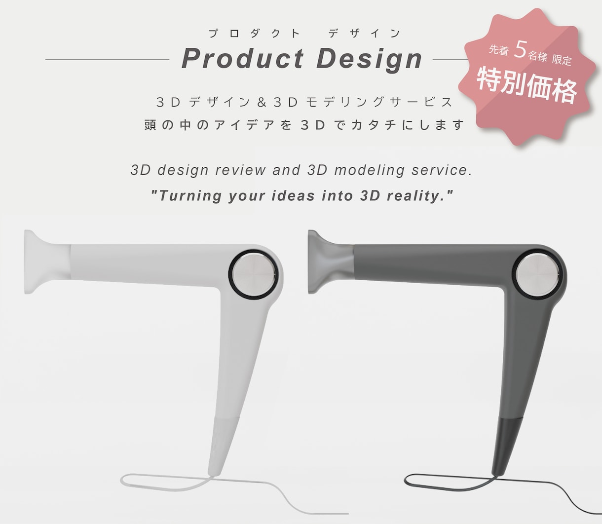 5名様限定特別価格｜アイデアを3Dでカタチにします まずは頭の中のイメージを3Dにしてみませんか？ イメージ1