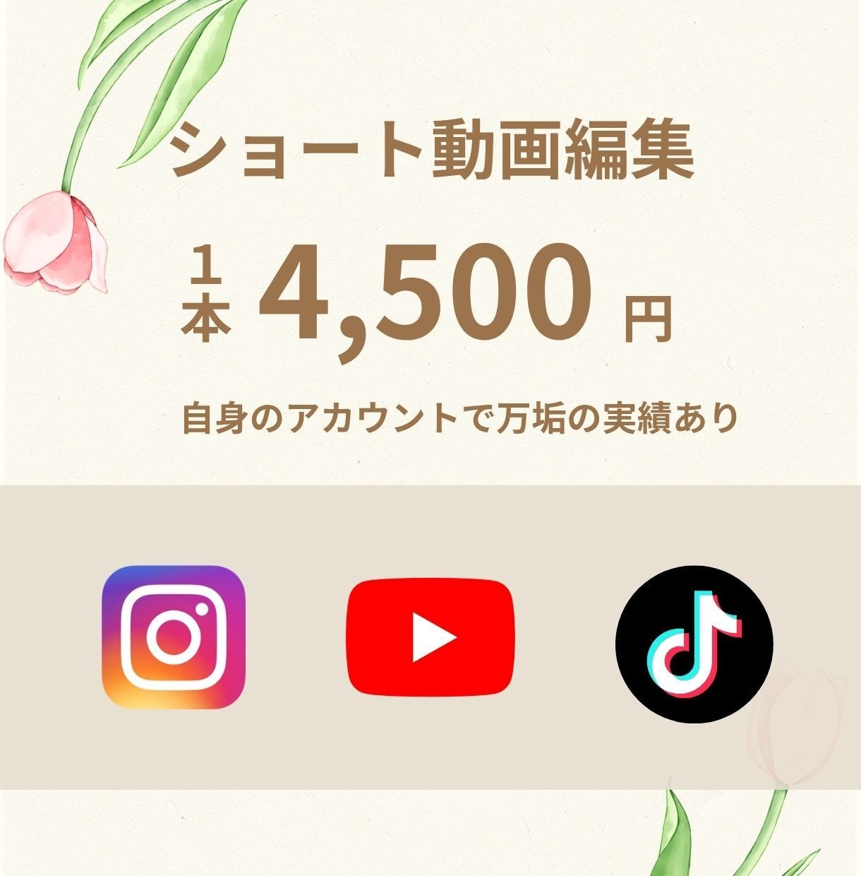 8/31まで3,500円！ショート動画を作成します 豊富にSNS動画を作成しております！ イメージ1