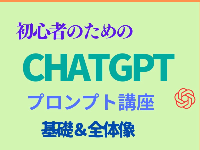 初心者のためのプロンプト入門講座（60分）をします AI初心者や中高年の方でも安心して学べるプロンプト入門講座 イメージ1