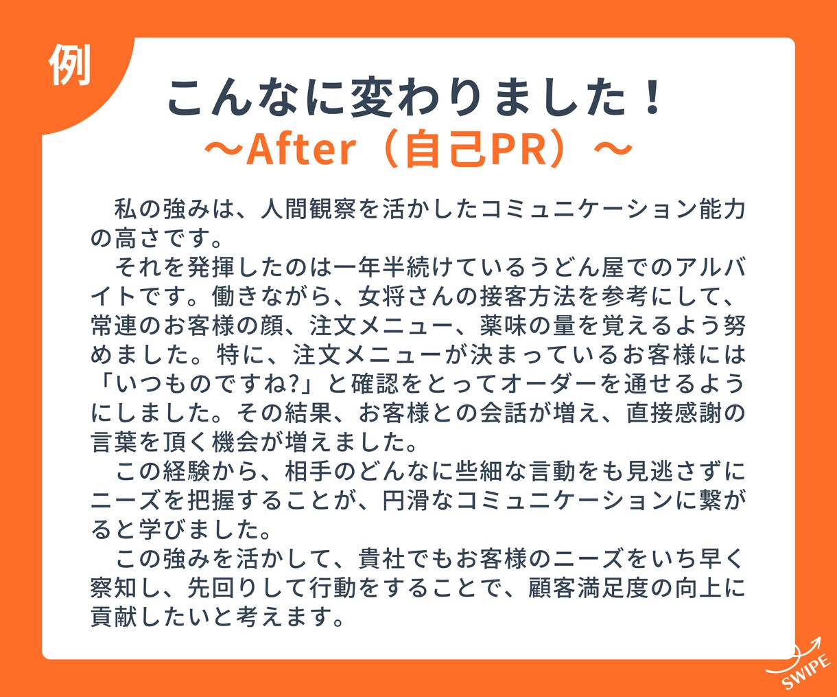 内定獲得！伝わる志望動機＆自己PRに添削します 納得いくまで何度でも◎自己分析込みのオーダーメイドESに✨ イメージ5