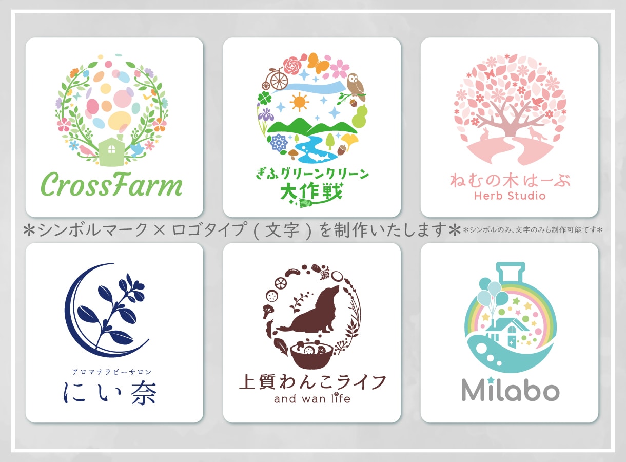 想いが伝わるシンボルマーク+ロゴタイプを制作します 修正回数制限なし+AIデータ追加費用なし✔+著作権込み商用可 イメージ1