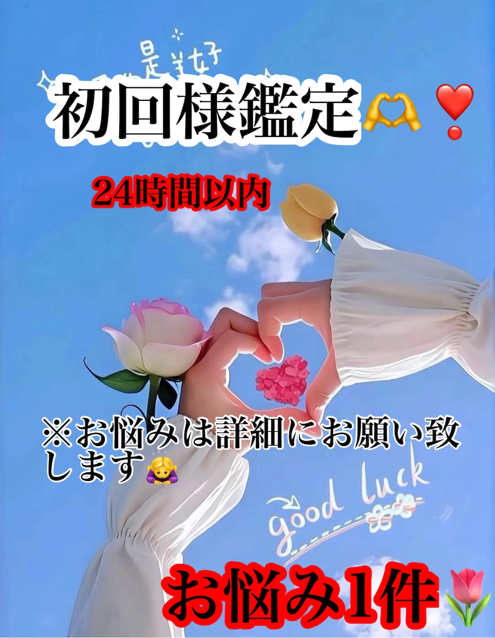 貴方様のお心を軽く致します 大丈夫ですよ。貴方様はお1人様ではありません。 イメージ1
