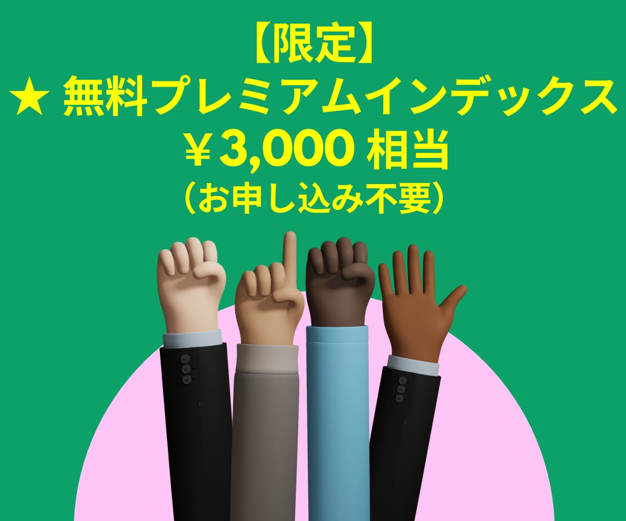 強力被リンクピラミッドで最適SEO対策を実現します 追加＋１URL３５００円のみ！無料プレミアム・インデックス付 イメージ2