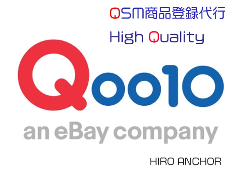 Qoo10モールへの商品登録を代行いたします セール商戦！取り扱い商品をQoo10モールで拡販しませんか？ イメージ1