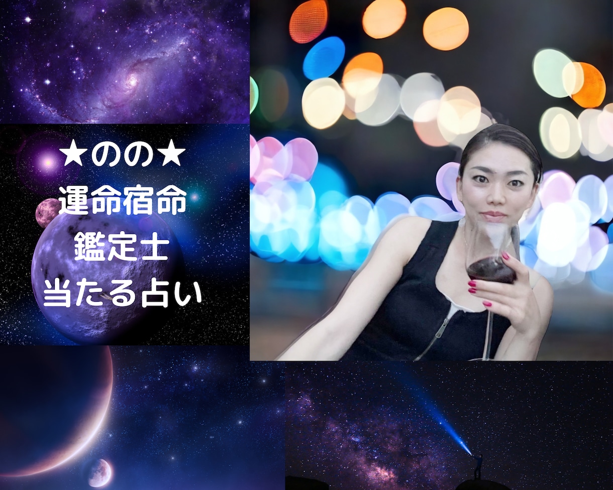当たる占い運命宿命鑑定いたします ！運命宿命を知り生きやすく！大手プロダクション所属評価5星！ イメージ1