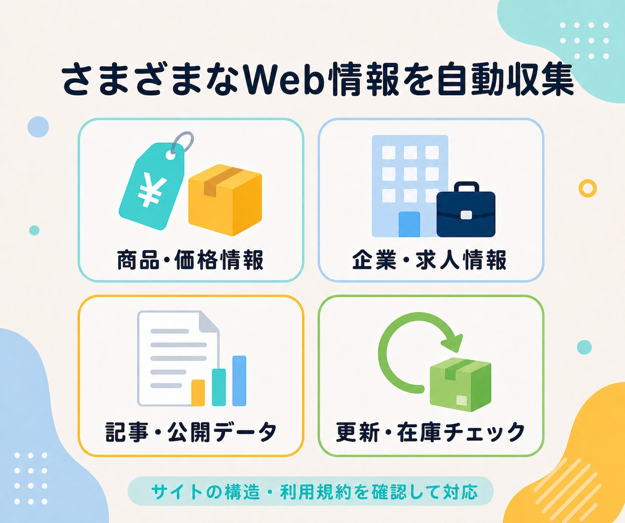 Webスクレイピング・情報収集ツールを作成します 起動して実行するだけで使える専用ツールを納品 イメージ2