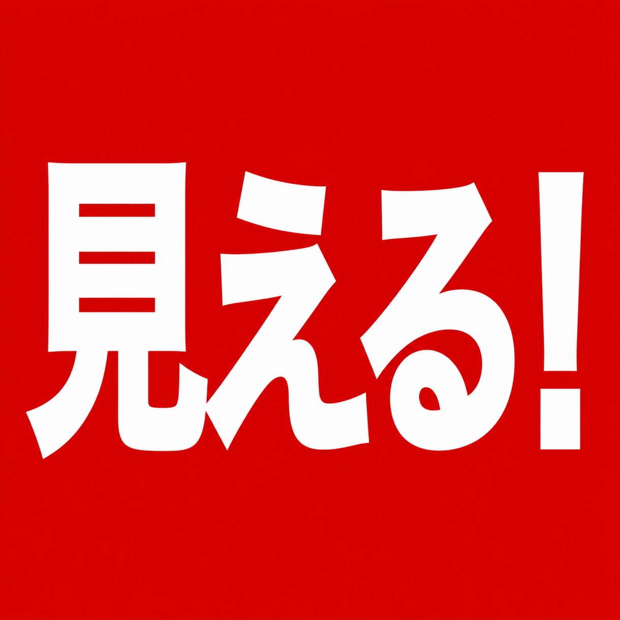 見える！と驚くFXチャート設定教えます 【未経験も初心者も経験者も自分のチャートに表示して稼ごう！】 イメージ1