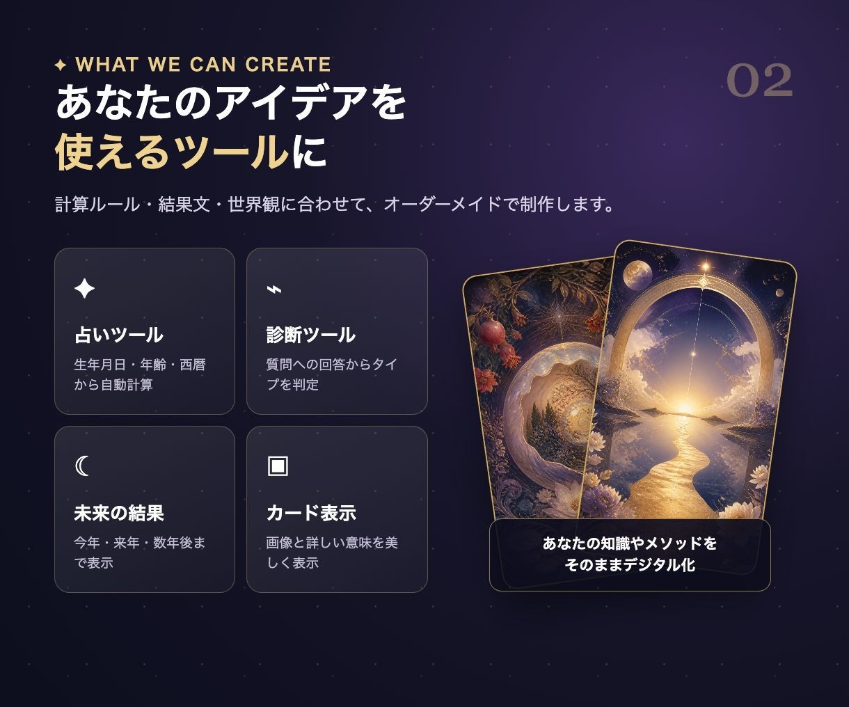 占い・診断の専用Webツールを制作します あなた独自の計算・判定ルールを、スマホで使える形にします イメージ2