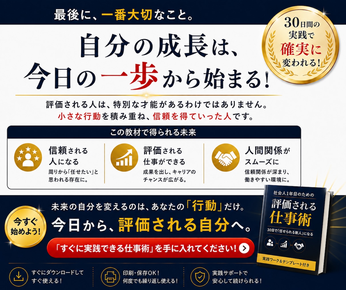 社会人1年目の評価される仕事術を30日で学べます 報連相・質問・ミス対応まで明日から使える実践教材 イメージ7