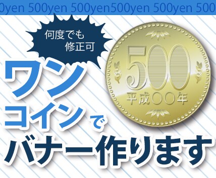 【どんなサイズでも可】バナー画像作成します イメージ1