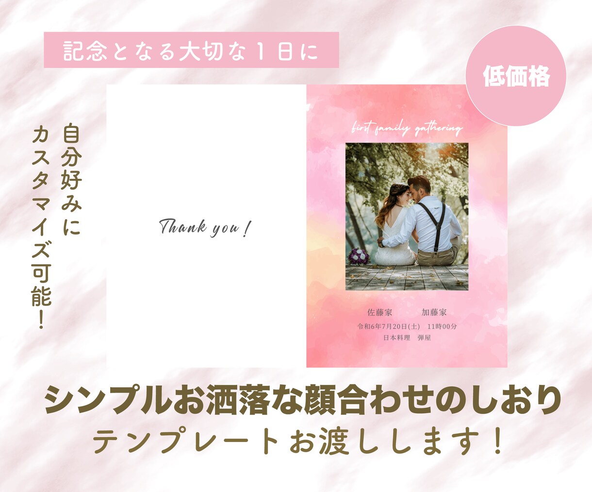 顔合わせのしおりのテンプレートを販売いたします お洒落なオリジナルのしおりを簡単に作成！ イメージ1