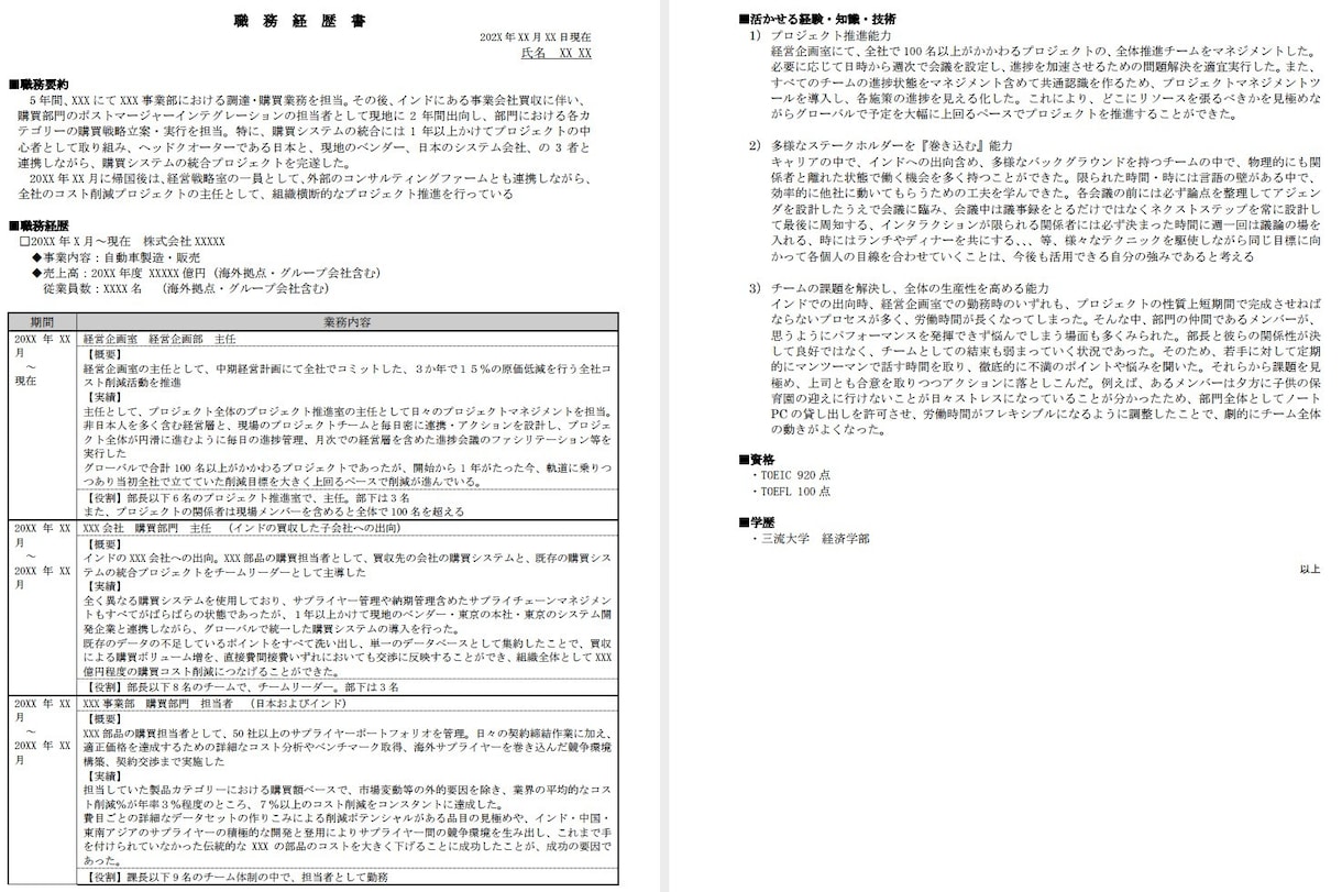 MBB・商社等実績多数！職務経歴書1つ完成させます 戦略コンサル・商社・投資銀行・GAFA内定のES/履歴書添削 イメージ2