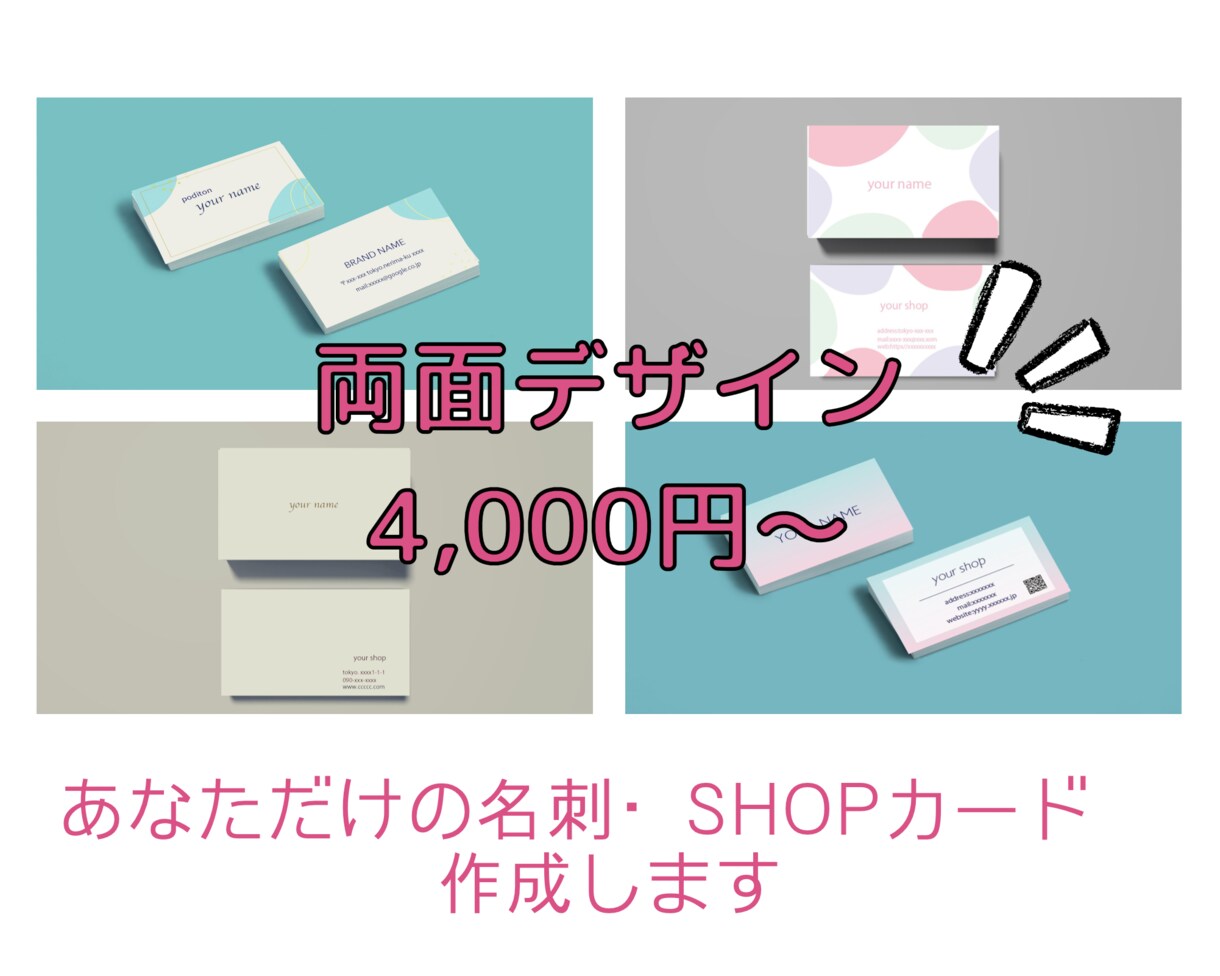 オリジナル名刺・ショップカードを作成します 可愛い、カッコ良いなどお客様のイメージに合わせて作成します イメージ1
