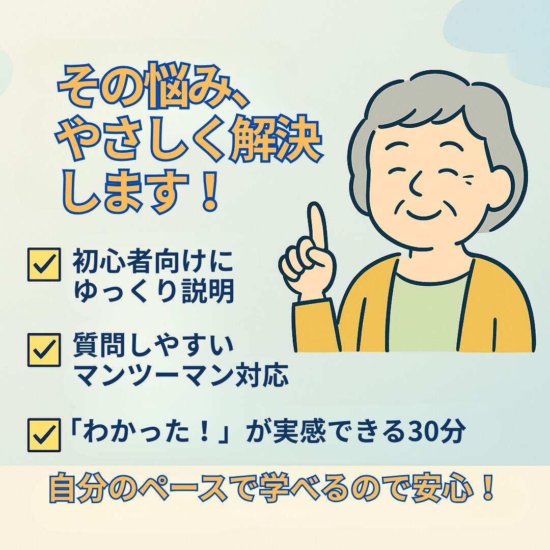 50代・60代でも安心！AIデビューを応援します 「AIは難しそう…」そんな不安をやさしく解消！ イメージ3