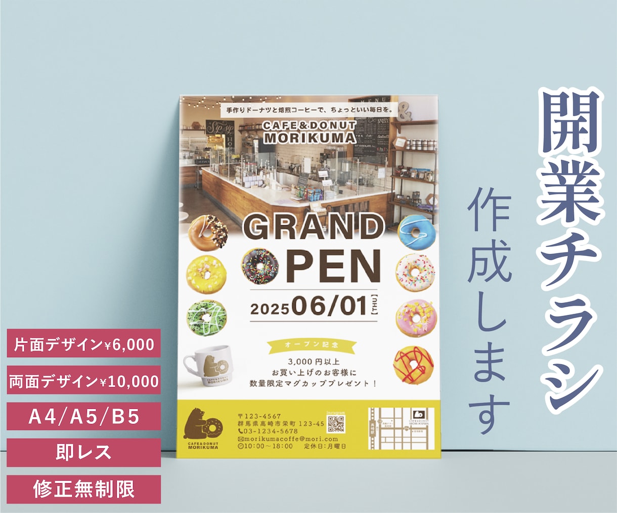開業チラシ作成します 初心者の方も安心♪忙しい開業準備お手伝いさせてください！ イメージ2